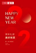 耀華恭賀大家新年快樂萬事如意